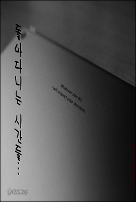 돌아다니는 시간들...