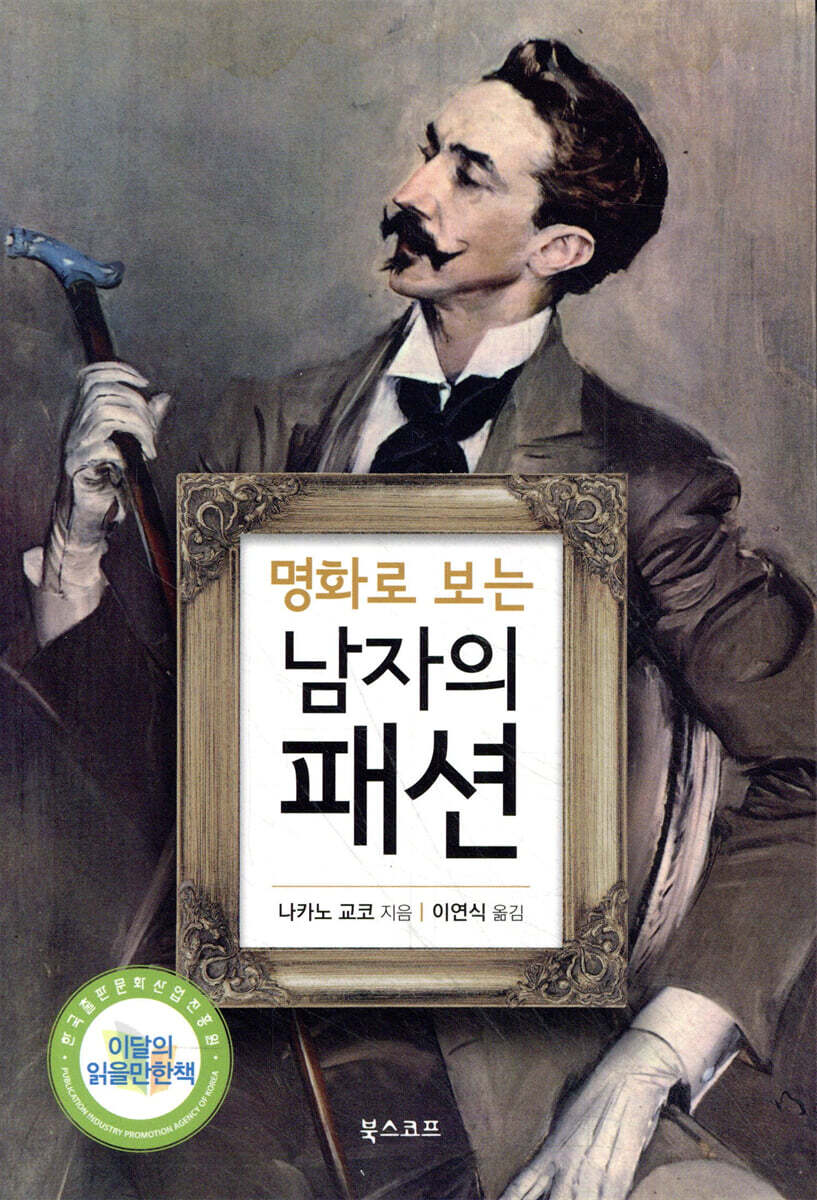 명화로 보는 남자의 패션