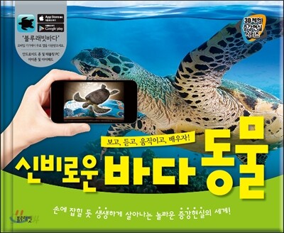 신비로운 바다 동물