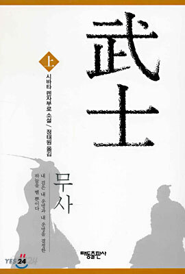 무사 (상)