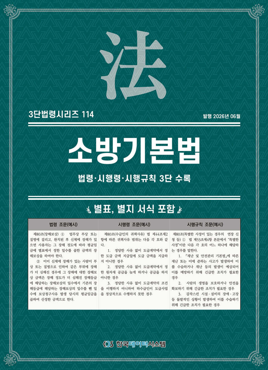 소방기본법
