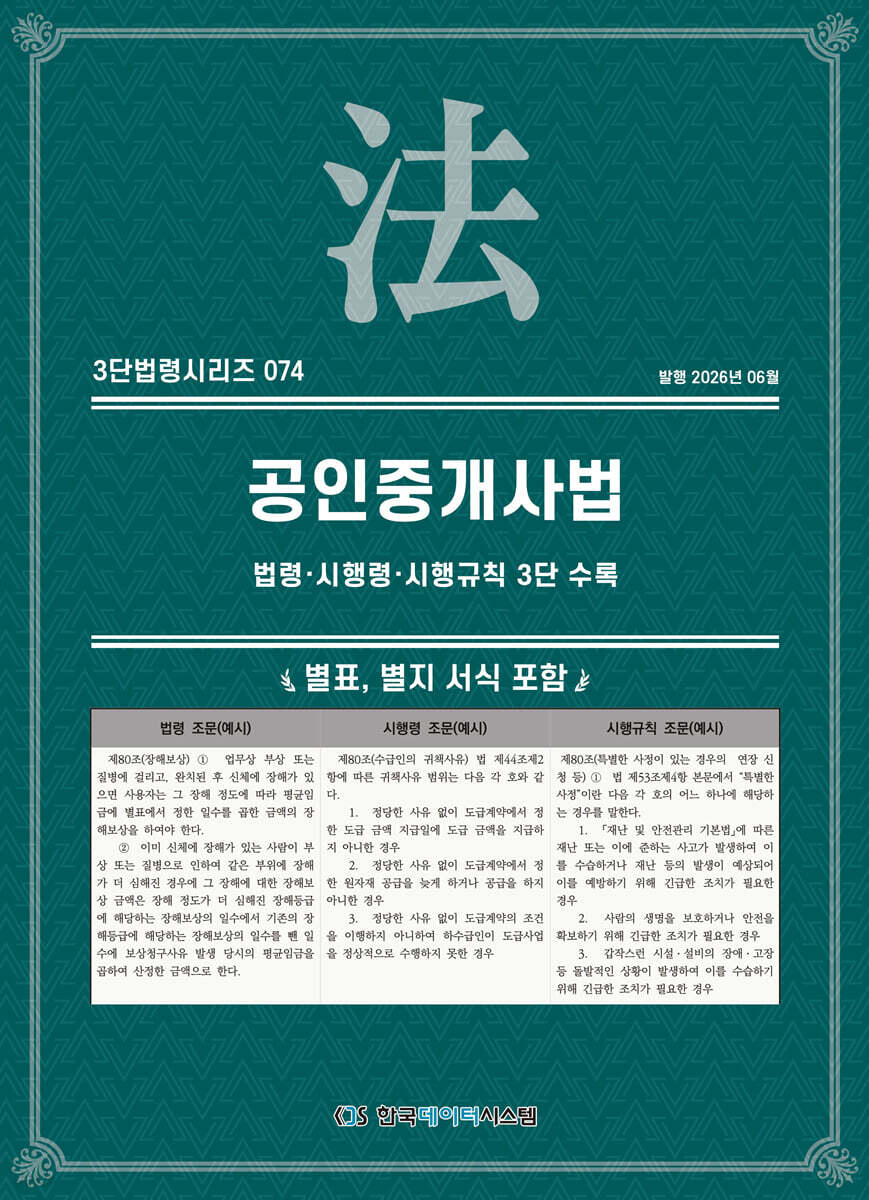 공인중개사법