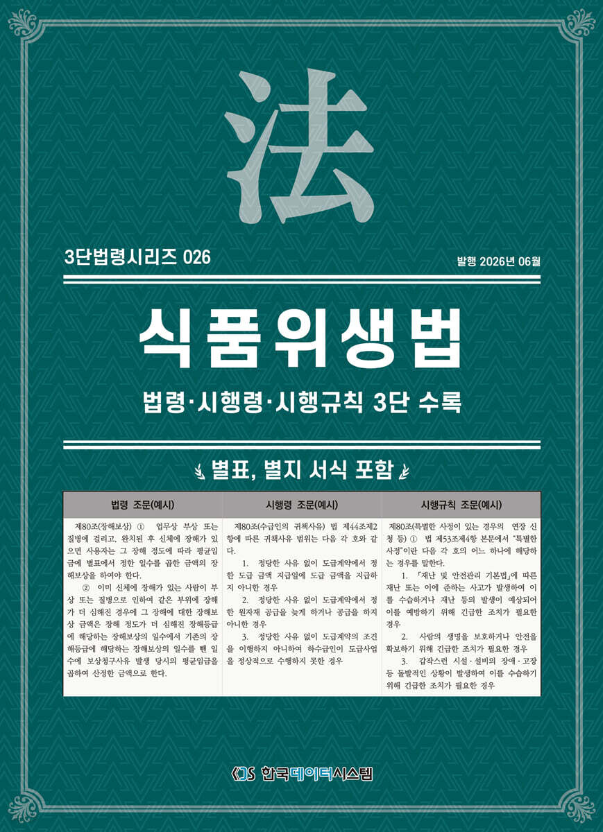 식품위생법