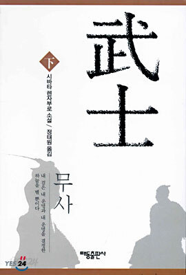 무사 (하)