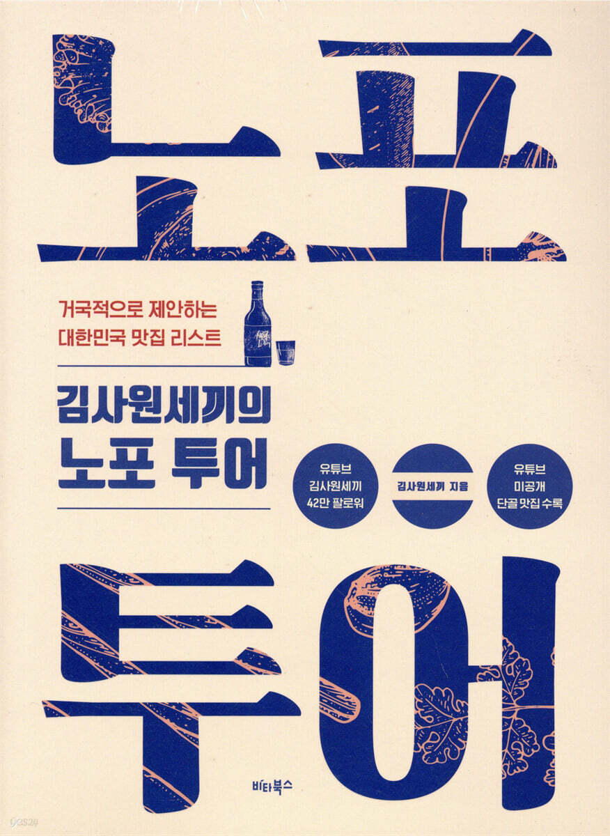 김사원세끼의 노포 투어