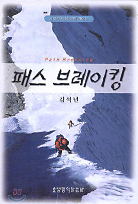 패스 브레이킹