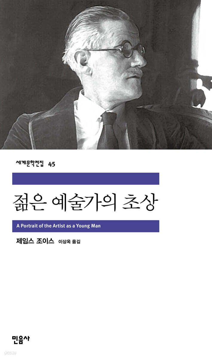 젊은 예술가의 초상
