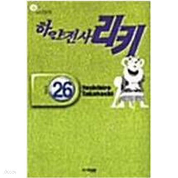 하얀전사 리키1-26완