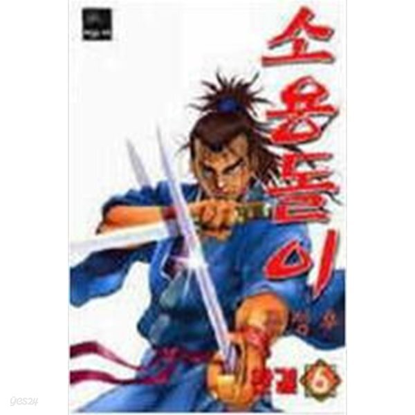 소용돌이1-6완