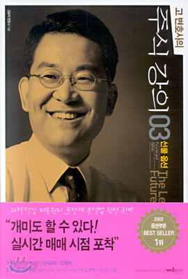 고변호사의 주식강의 3