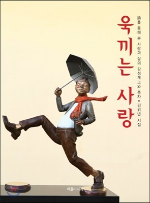 욱끼는 사랑