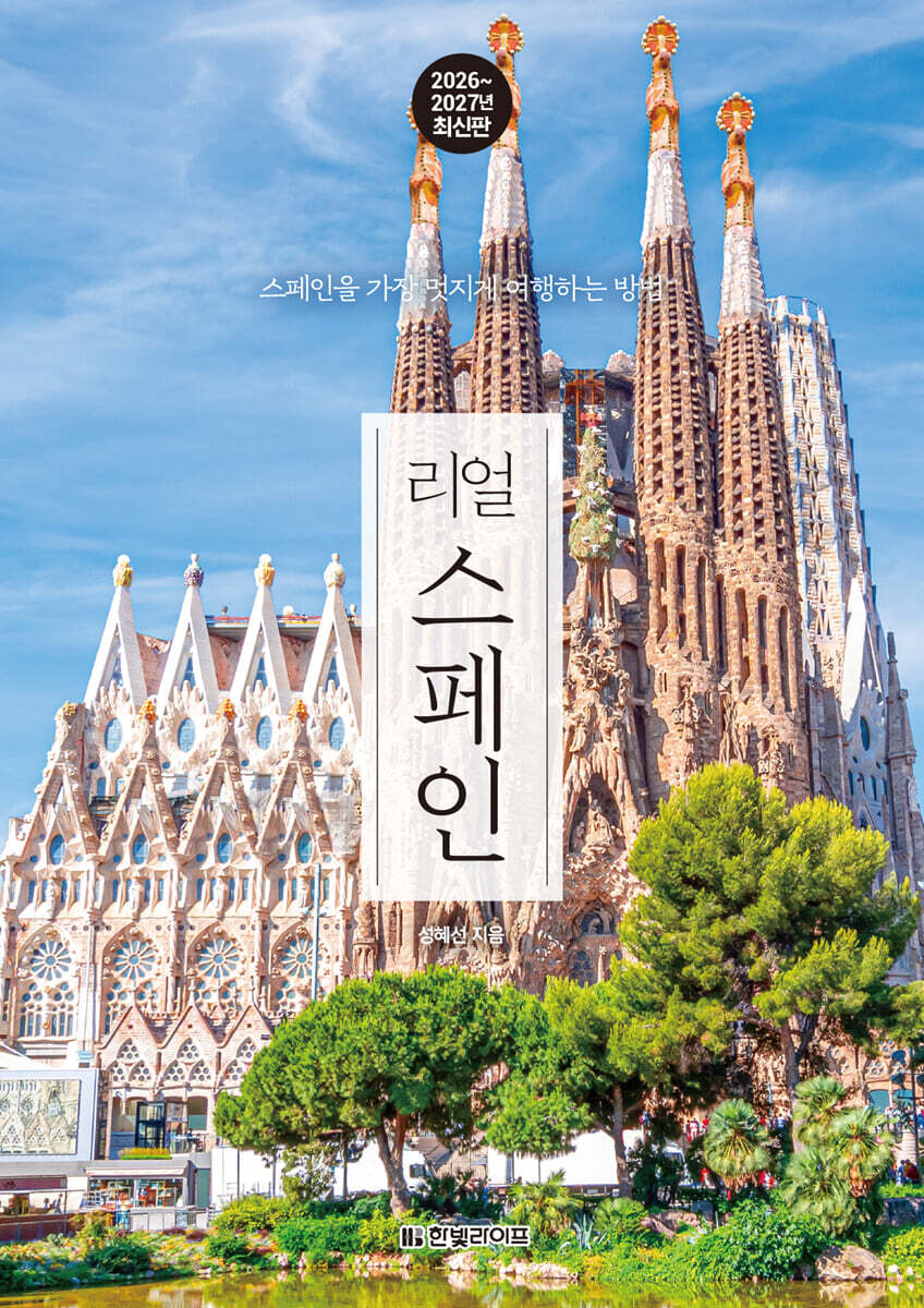 리얼 스페인