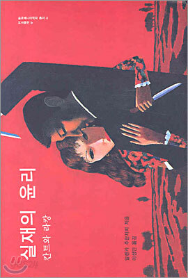 실재의 윤리