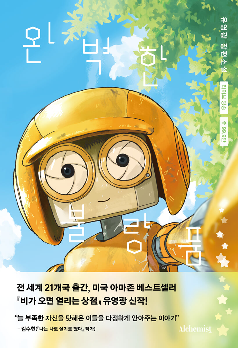 완벽한 불량품