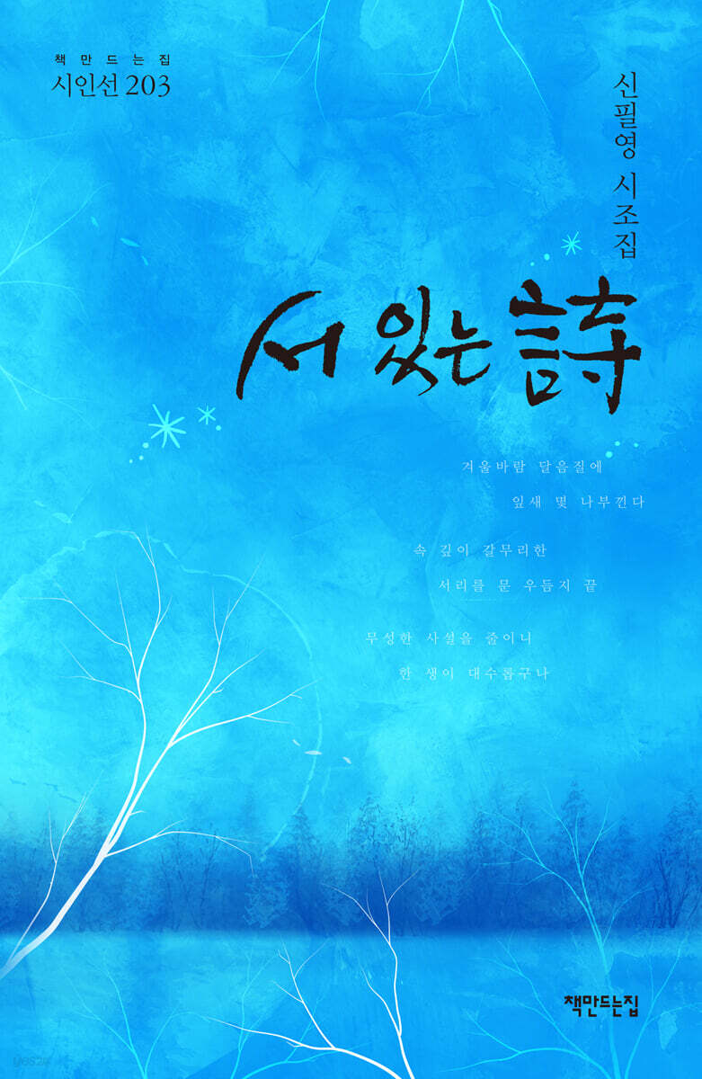 서 있는 詩