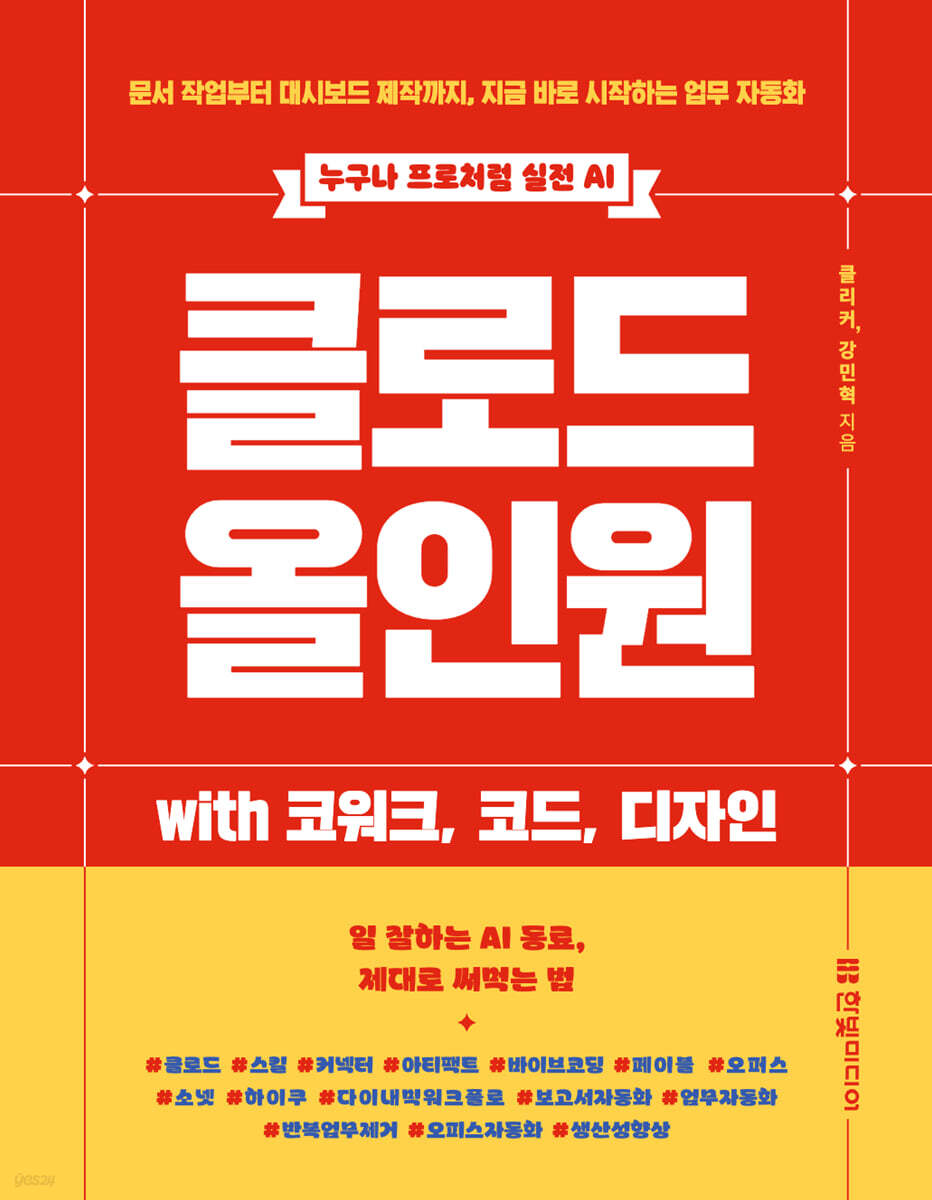 클로드 올인원 with 코워크, 코드, 디자인