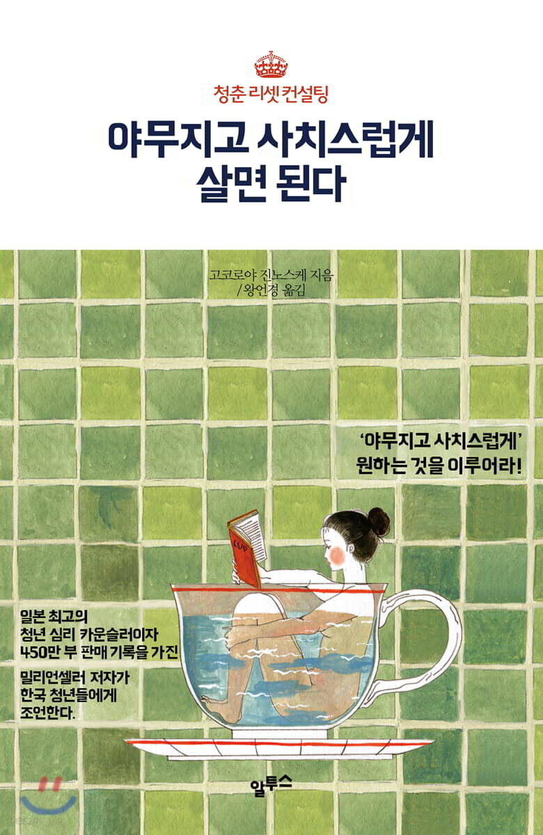 야무지고 사치스럽게 살면 된다