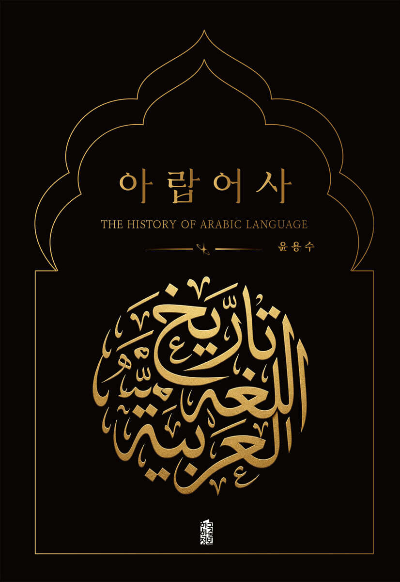 아랍어사