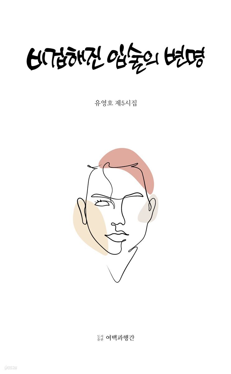 비겁해진 입술의 변명