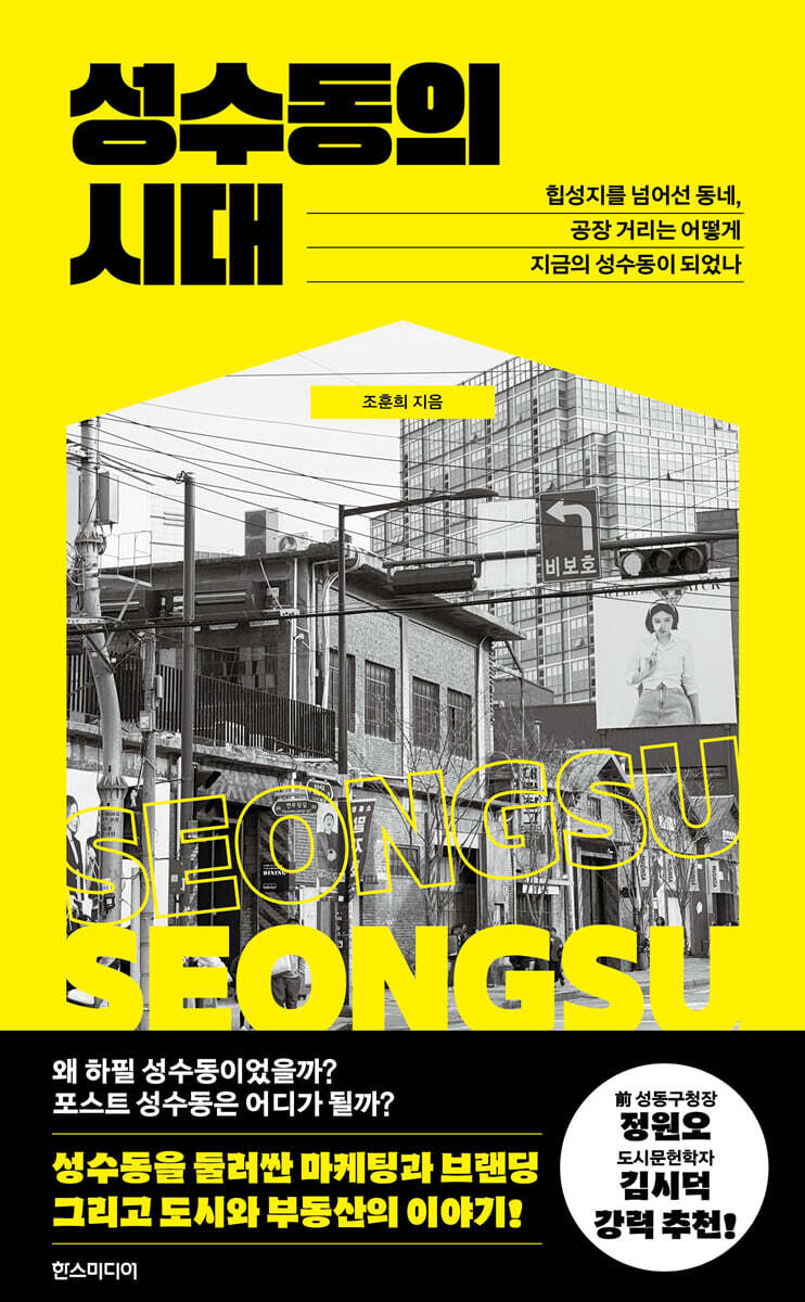 성수동의 시대