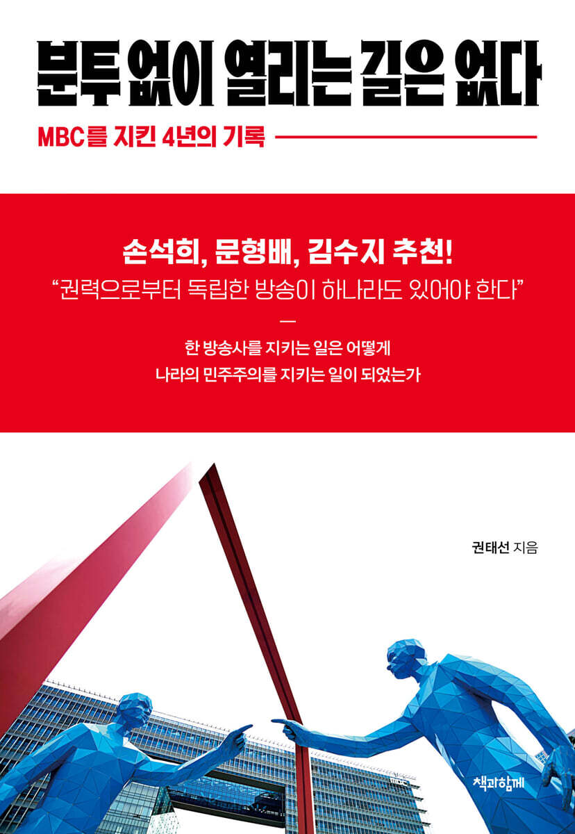 분투 없이 열리는 길은 없다