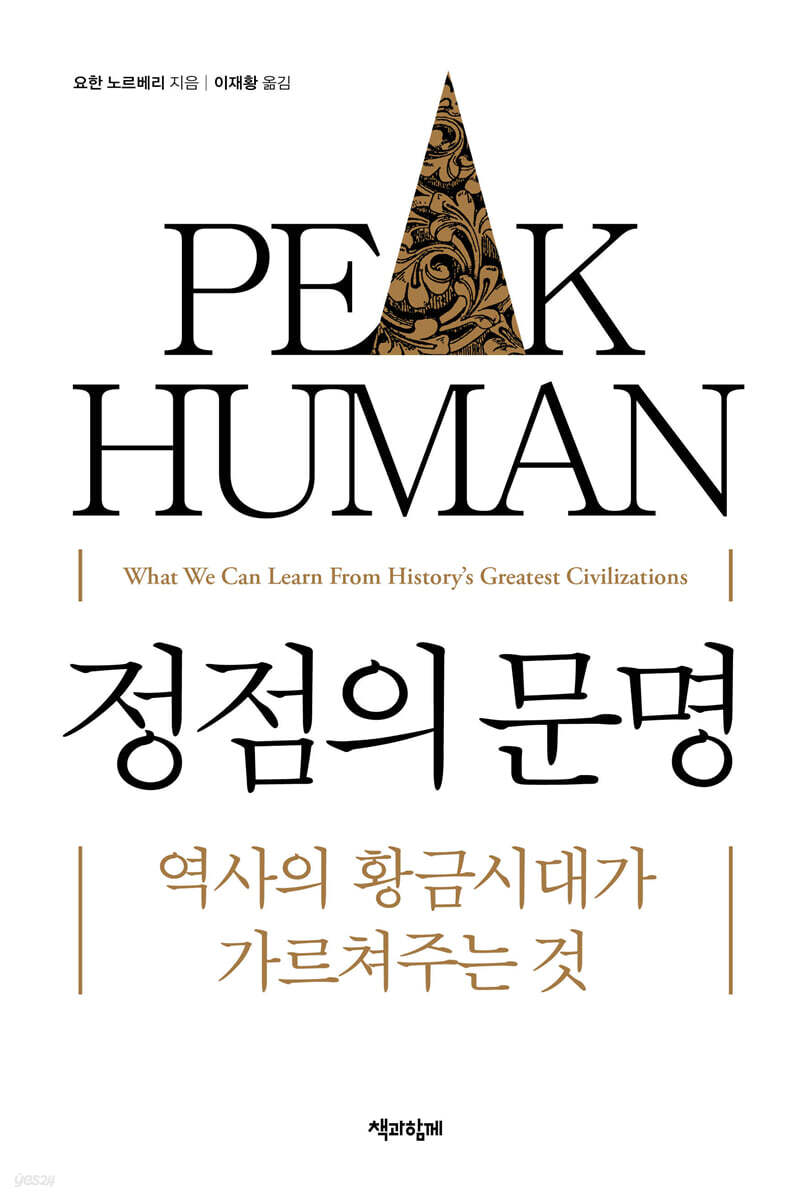 정점의 문명