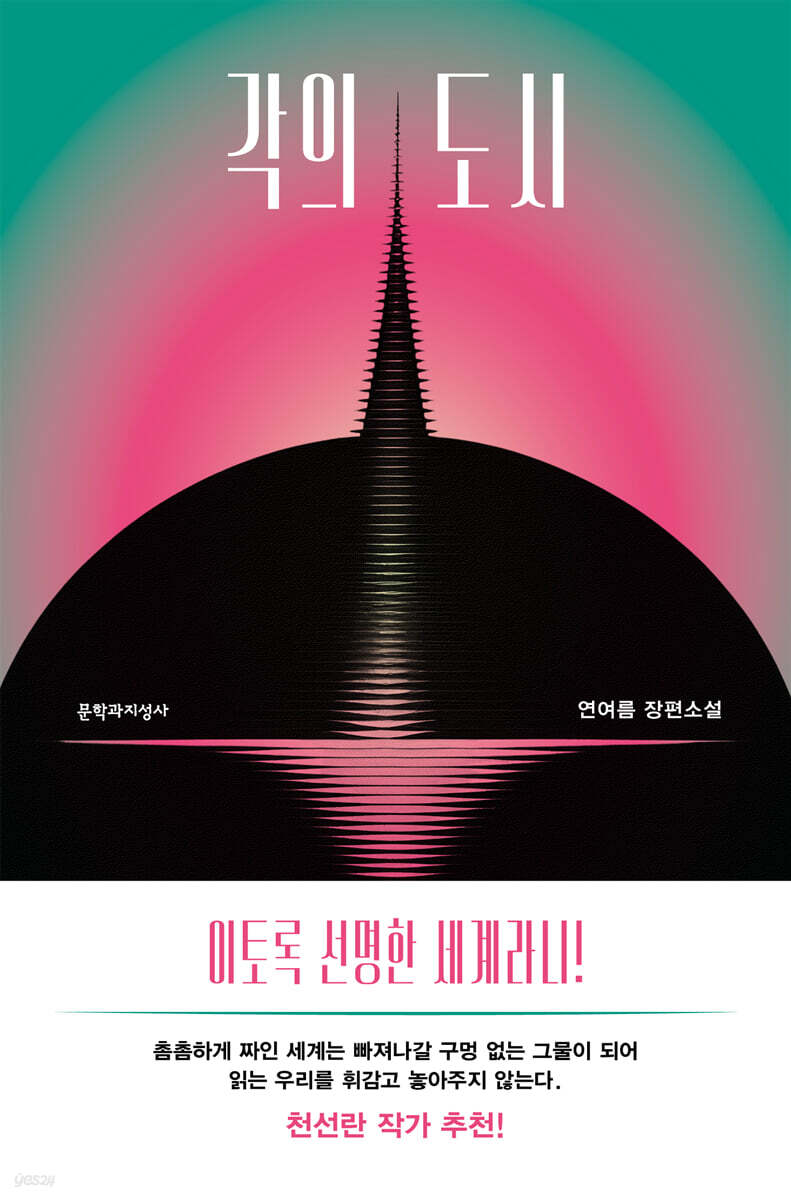 각의 도시