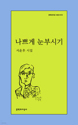 나쁘게 눈부시기