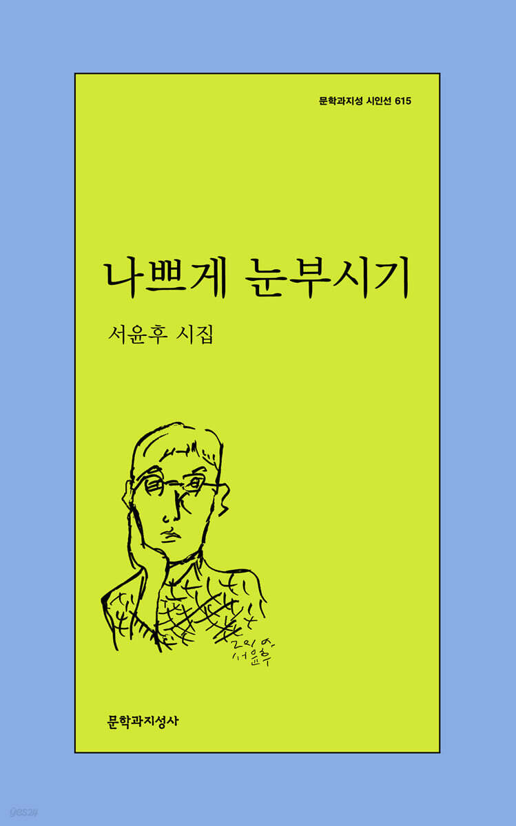 나쁘게 눈부시기