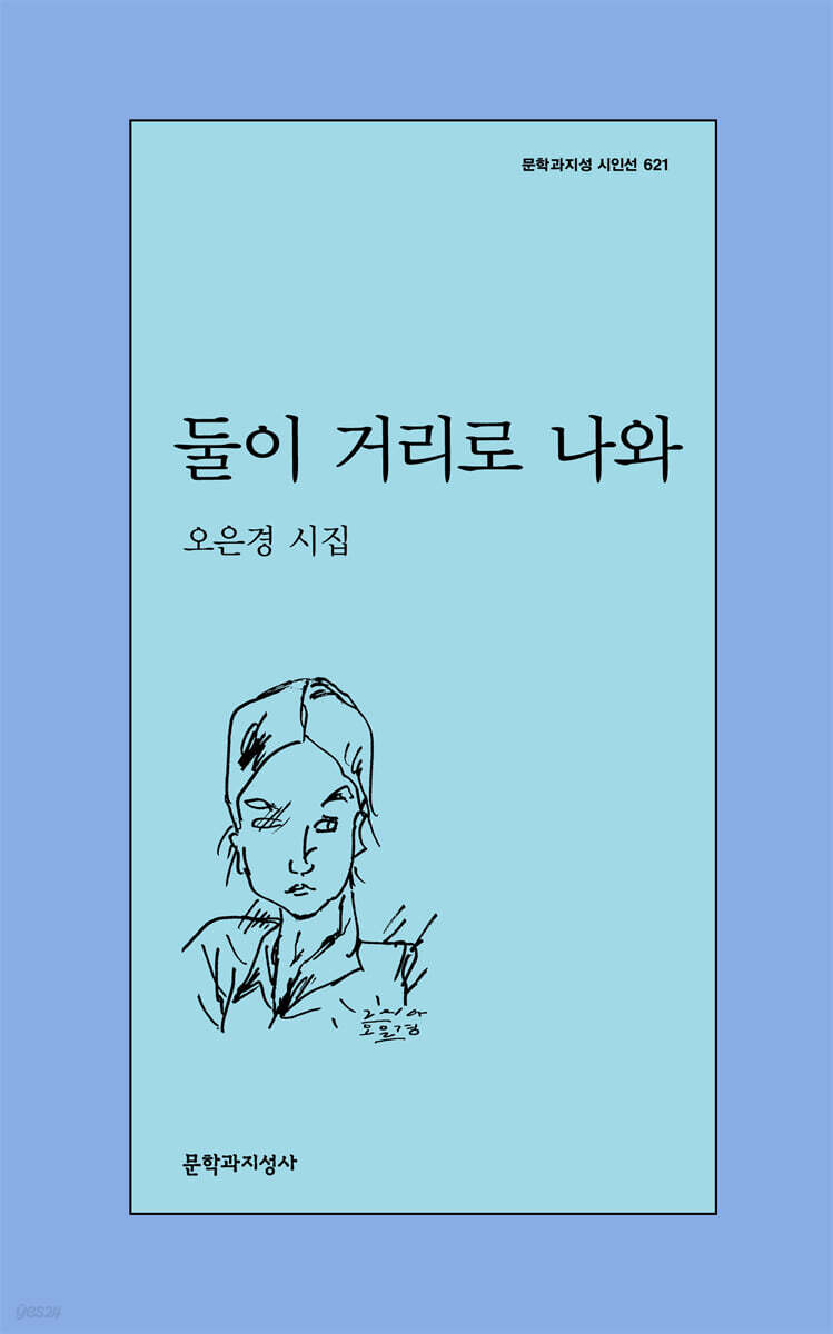둘이 거리로 나와