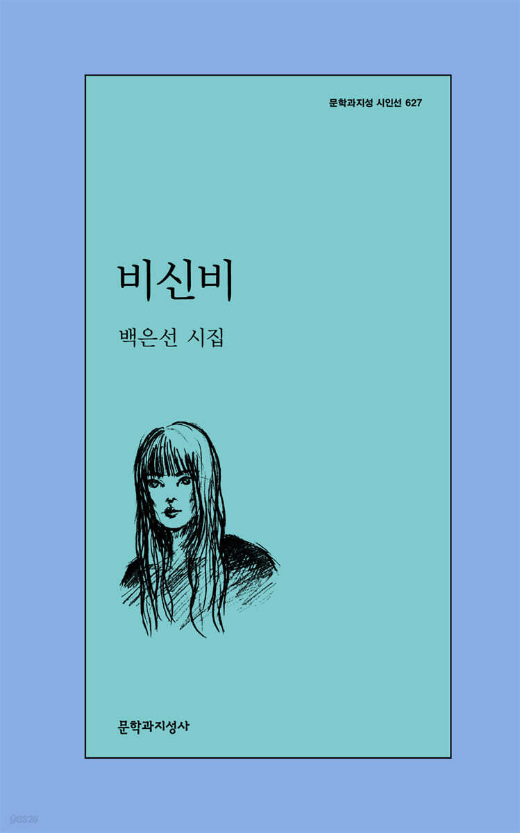 비신비