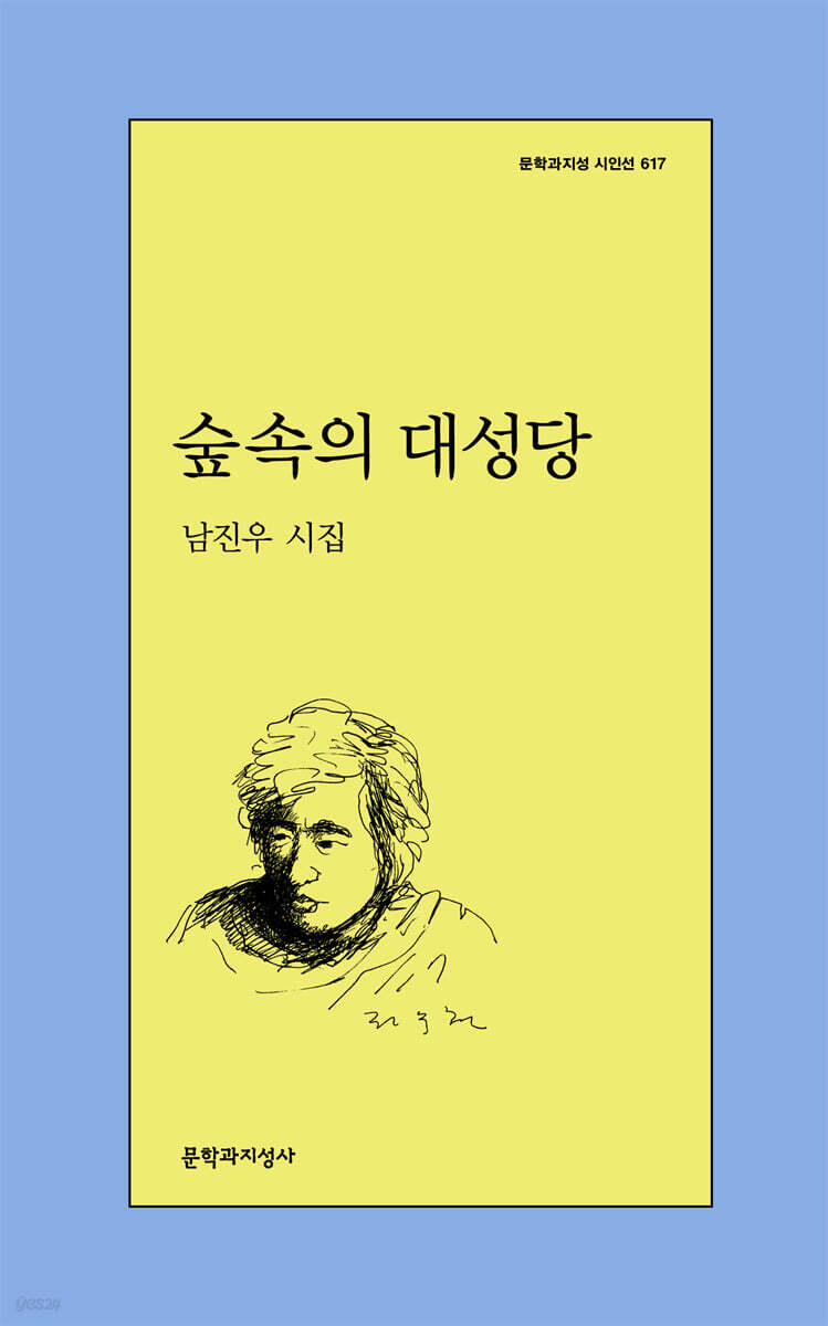 숲속의 대성당