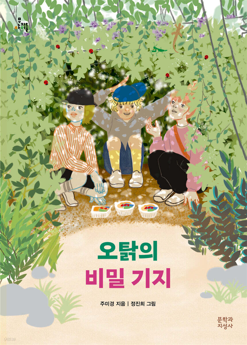 오탉의 비밀 기지