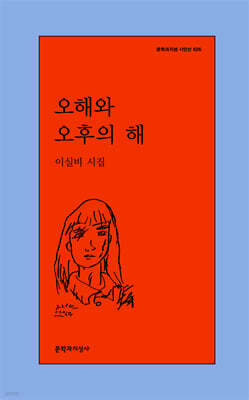 오해와 오후의 해