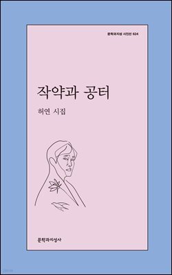 작약과 공터