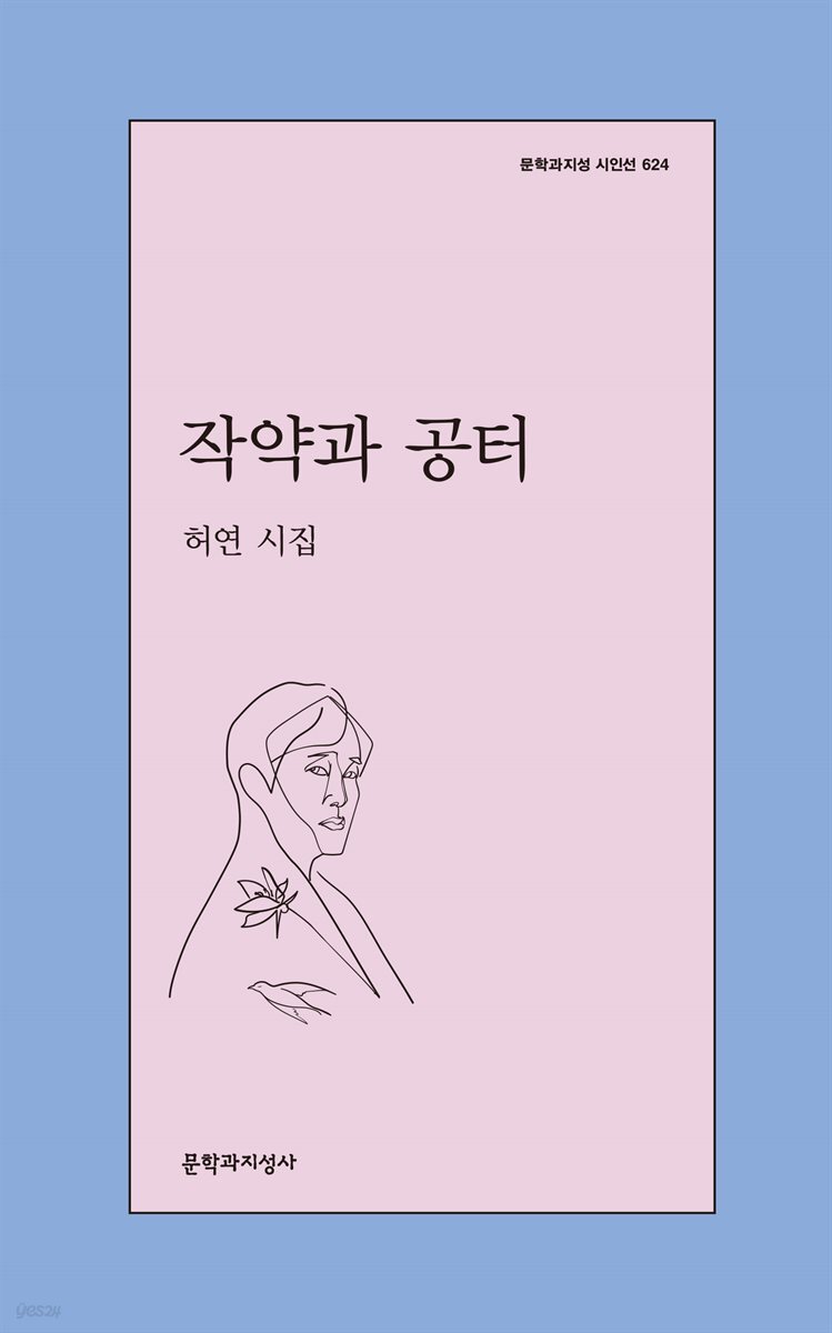 작약과 공터