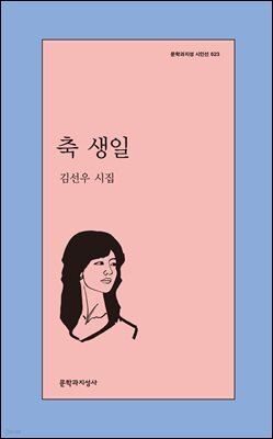 축 생일