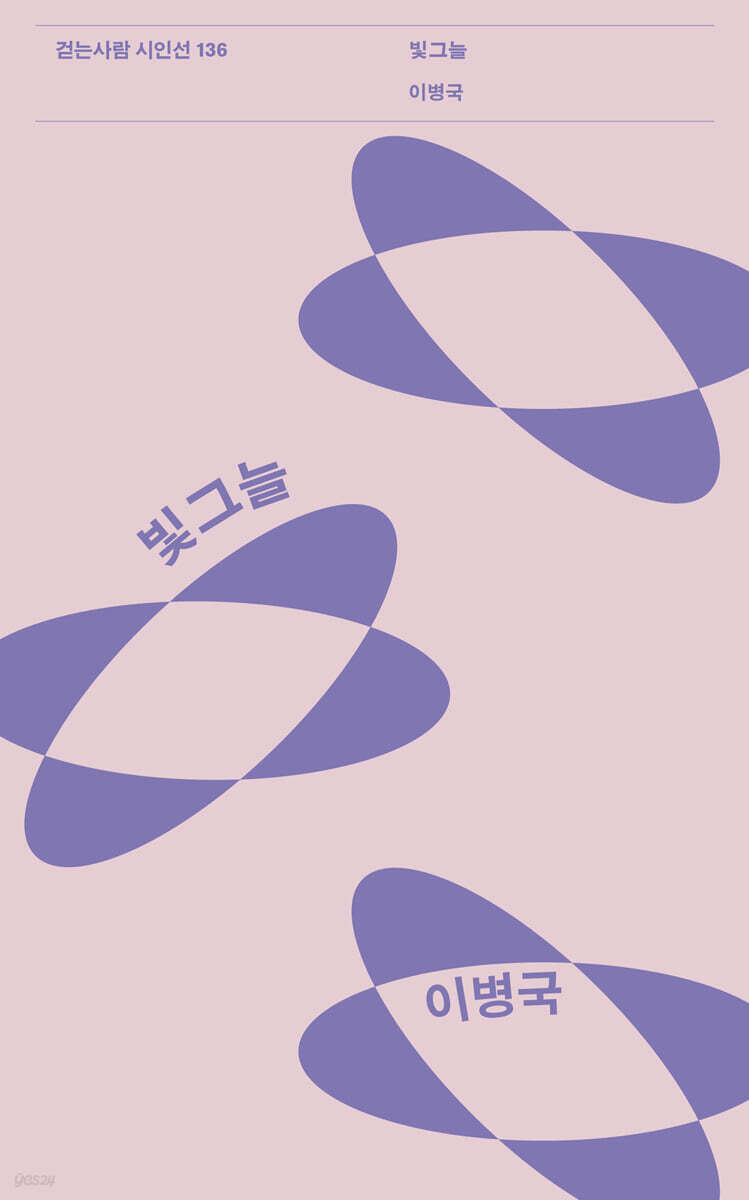 빛그늘
