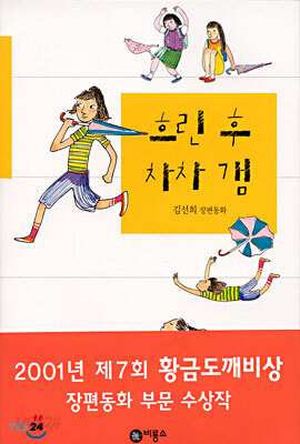흐린 후 차차 갬