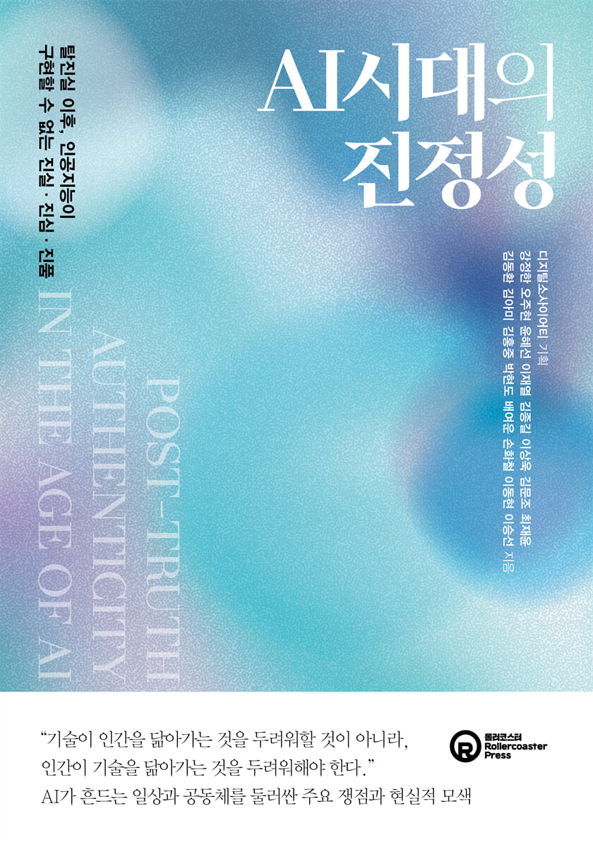AI시대의 진정성