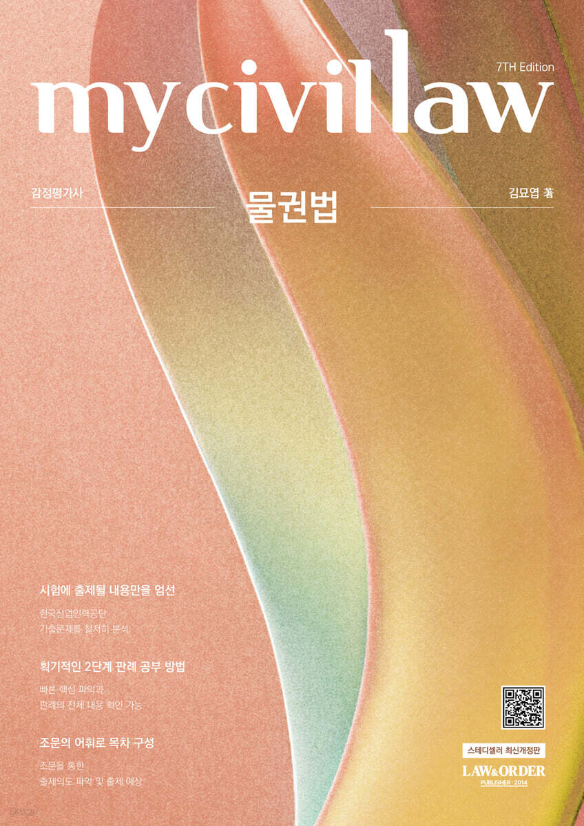 마이 물권법