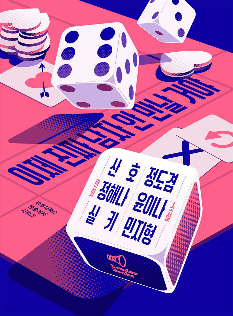 이제 진짜 남자 안 만날거야