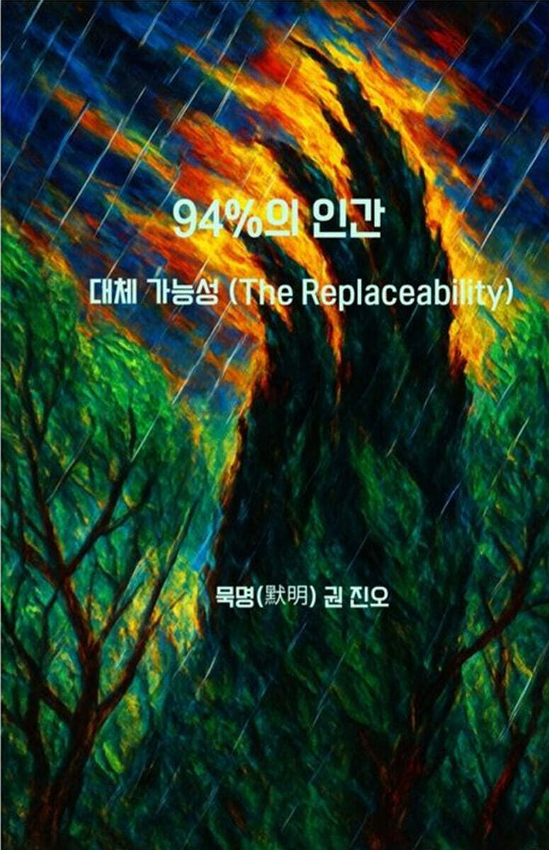 94%의 인간