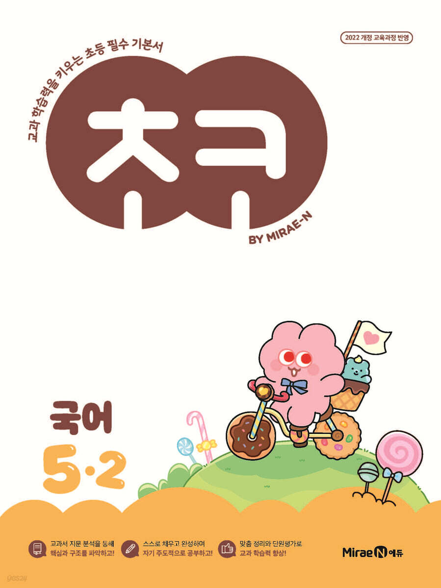 초코 초등 국어 5-2 (2026년)