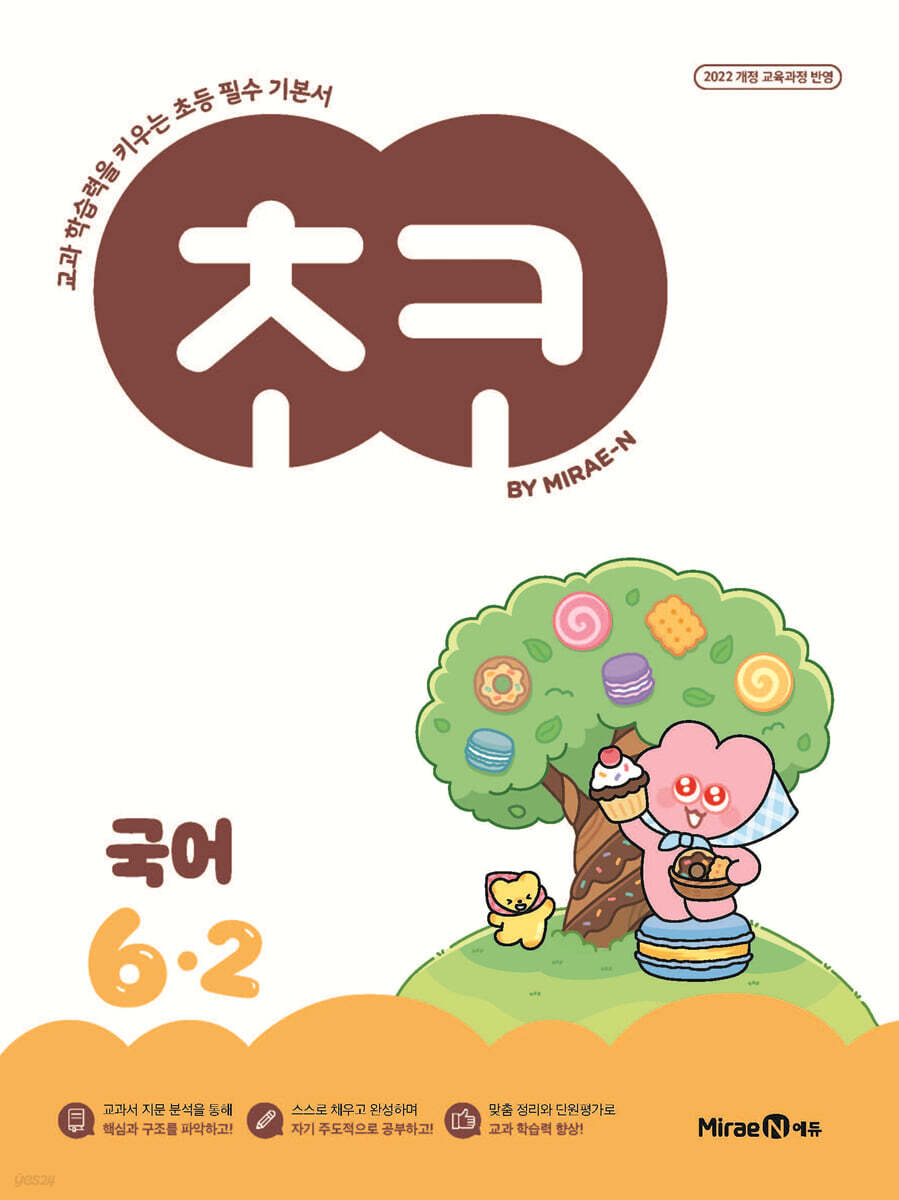 초코 초등 국어 6-2 (2026년)