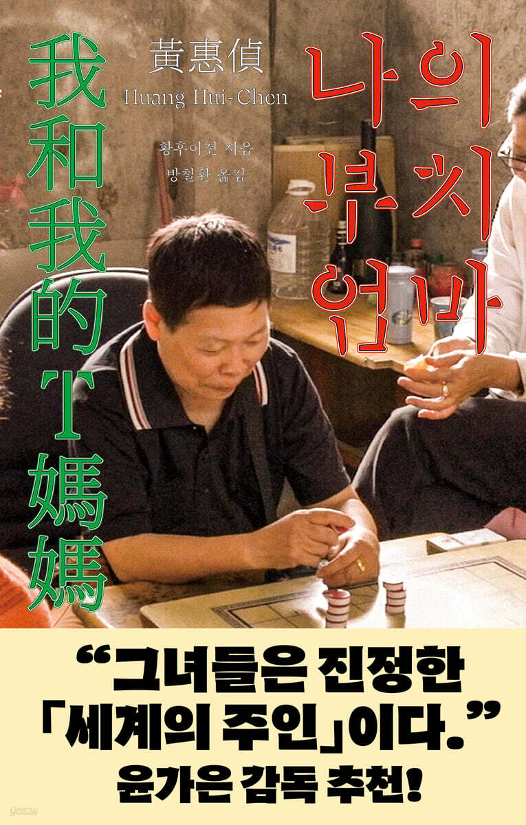 나의 부치 엄마