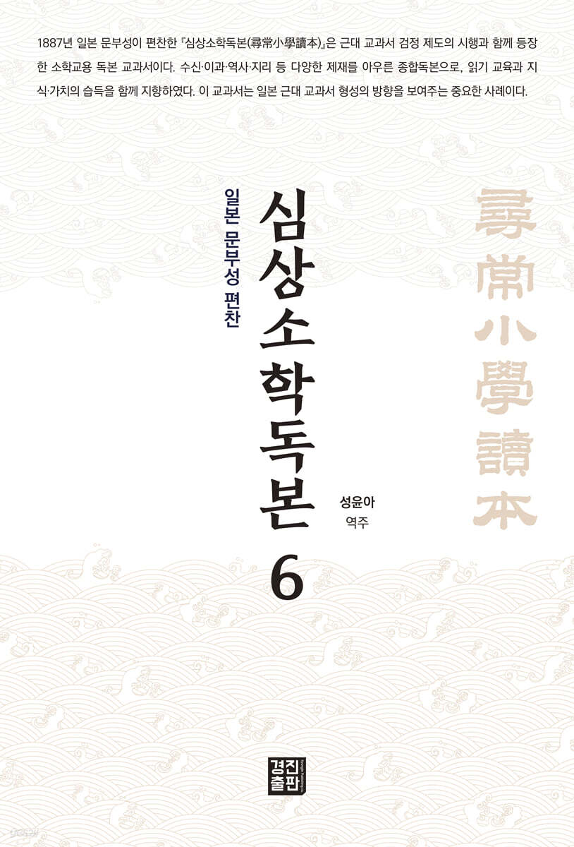 심상소학독본 권6