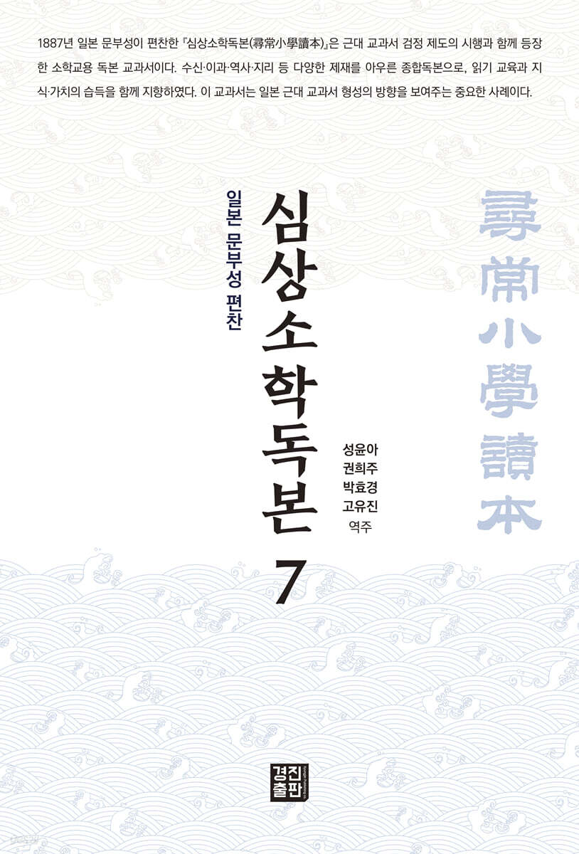 심상소학독본 권7