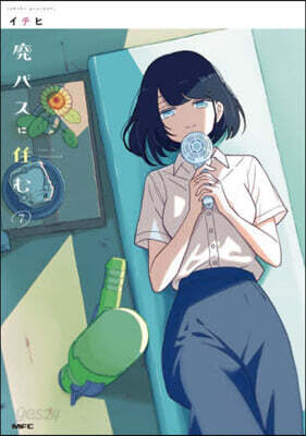 廢バスに住む   7