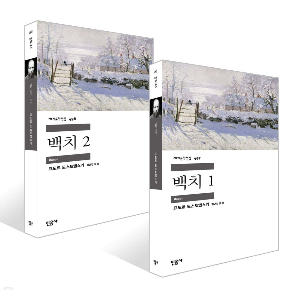 백치 1~2권 세트